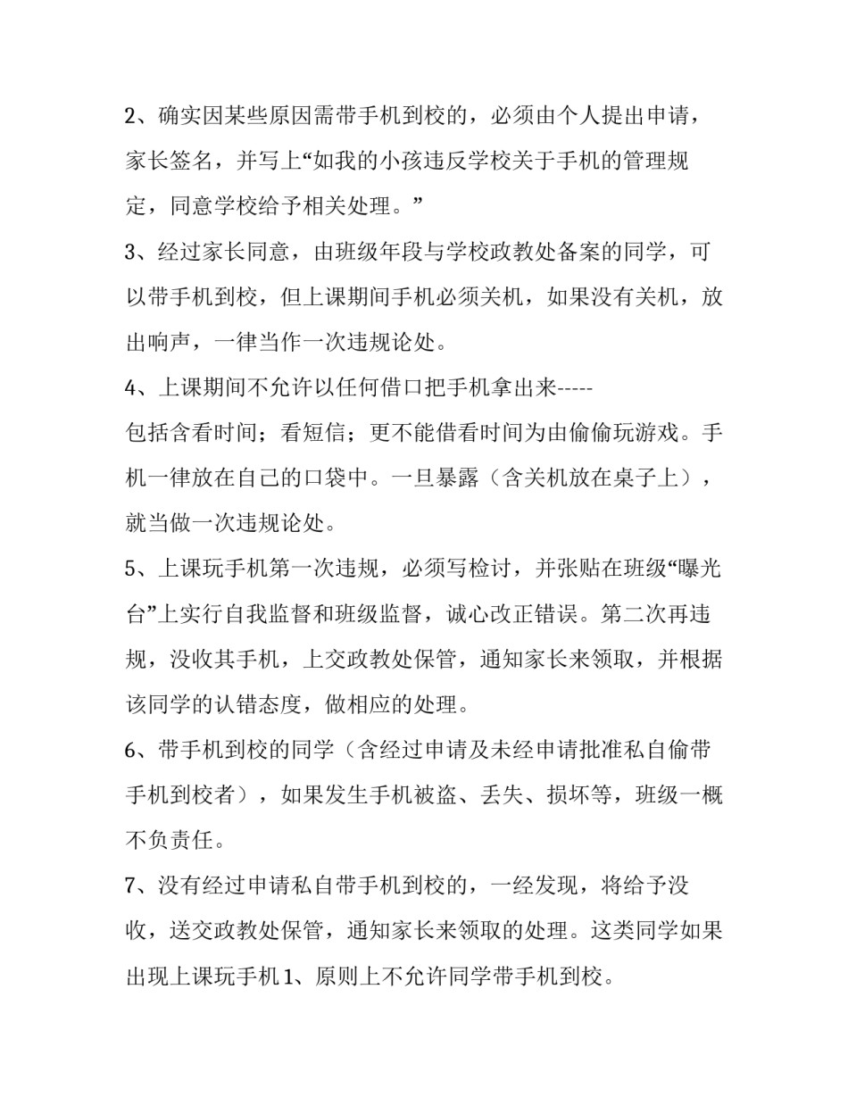 最新学校手机管理制度意见 学校手机管理制度发言稿(11篇)_第2页