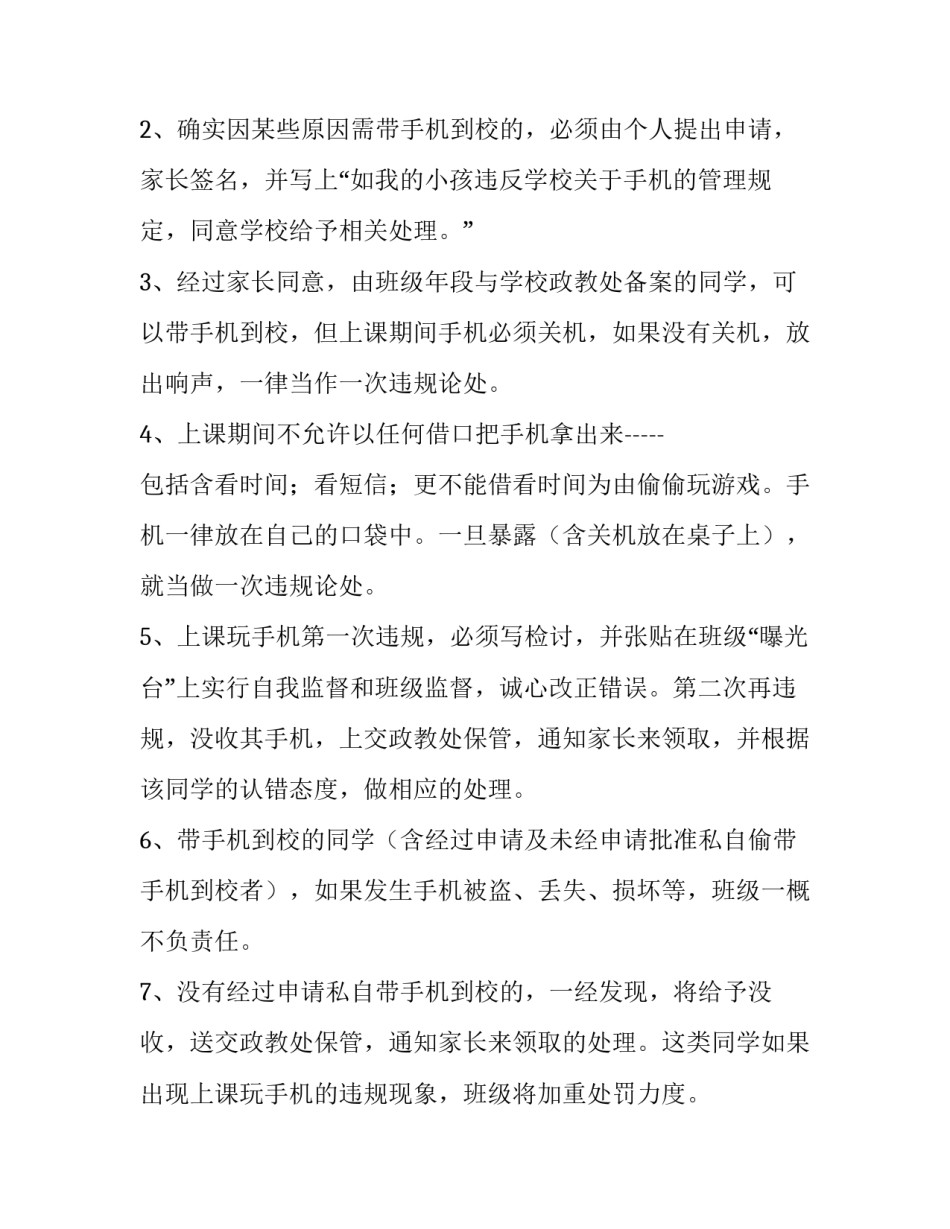 最新学校手机管理制度意见 学校手机管理制度发言稿(11篇)_第3页
