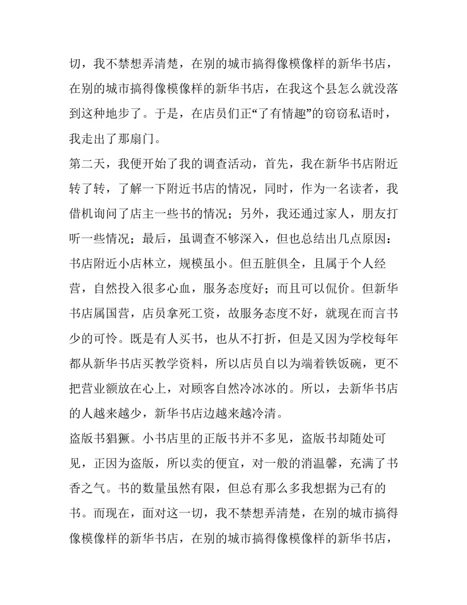 最新暑假调查报告(实用11篇)_第2页