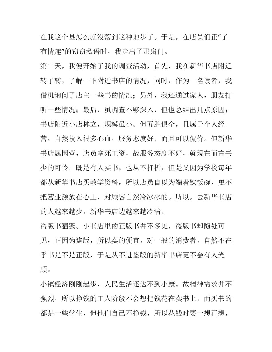 最新暑假调查报告(实用11篇)_第3页