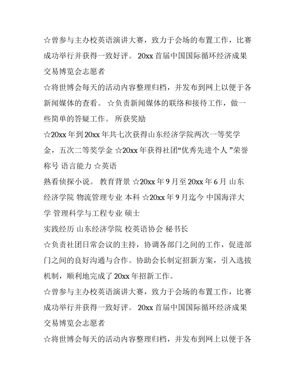 管理科学与工程求职简历范本_第2页