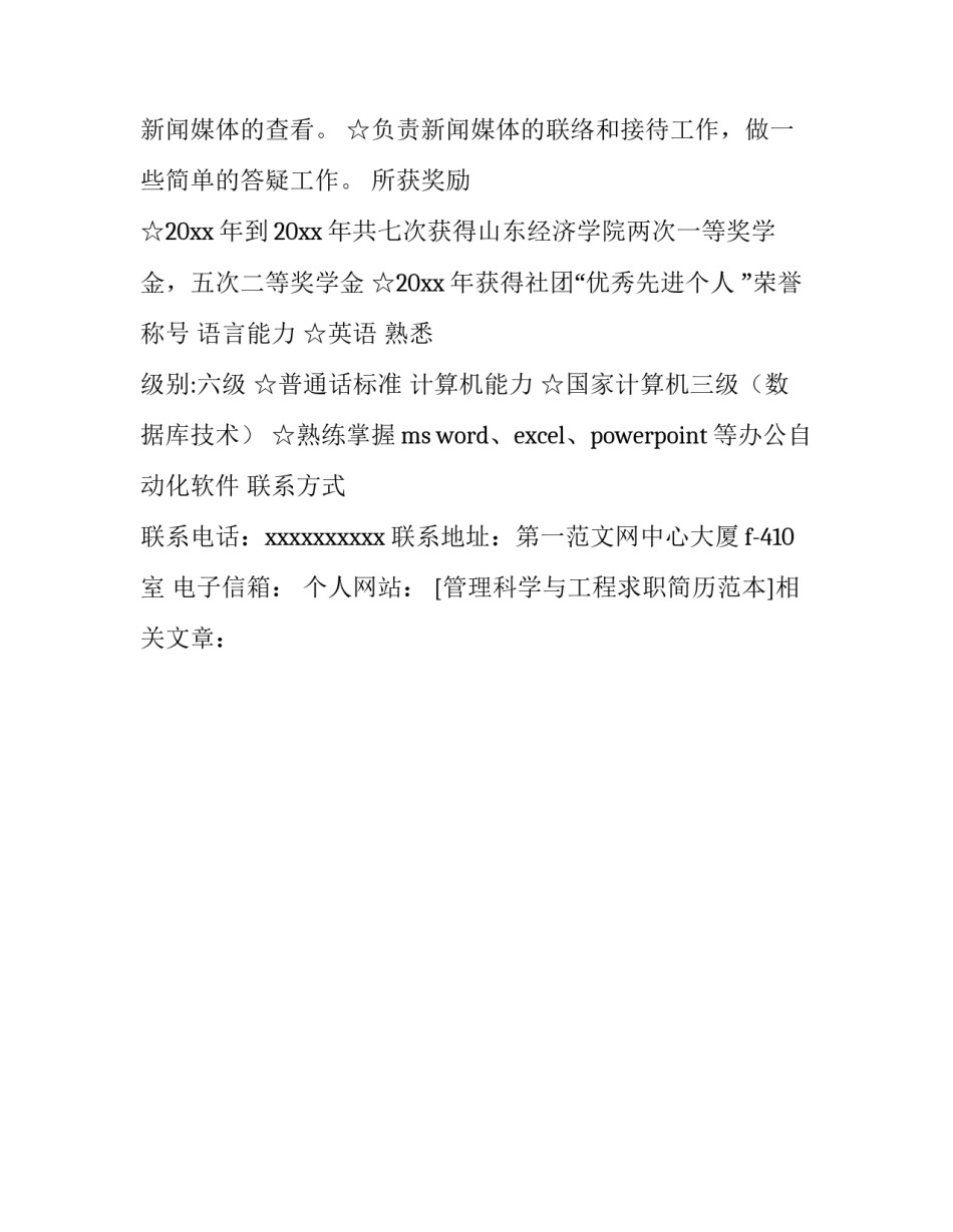 管理科学与工程求职简历范本_第3页