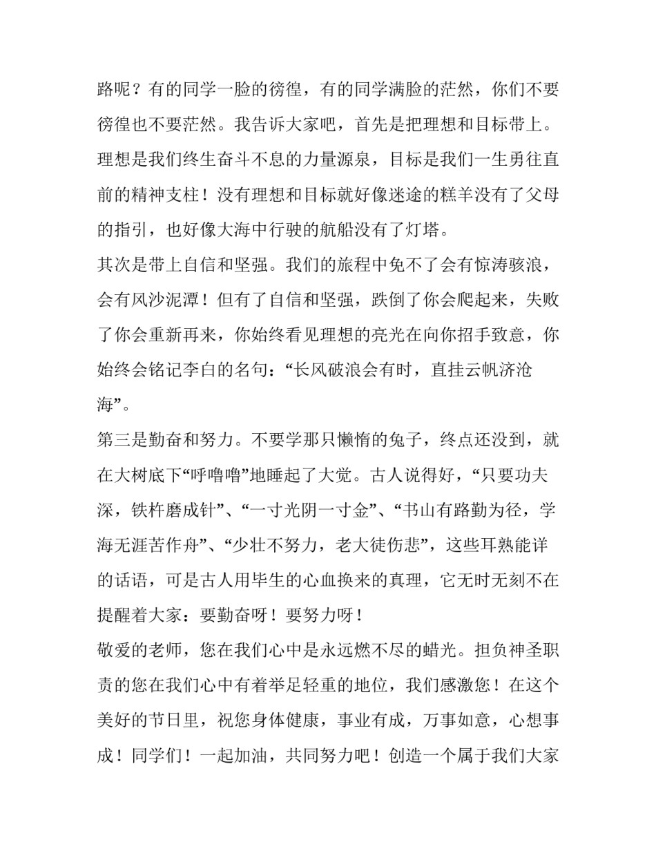 2023年教师开学典礼演讲稿(14篇)_第2页