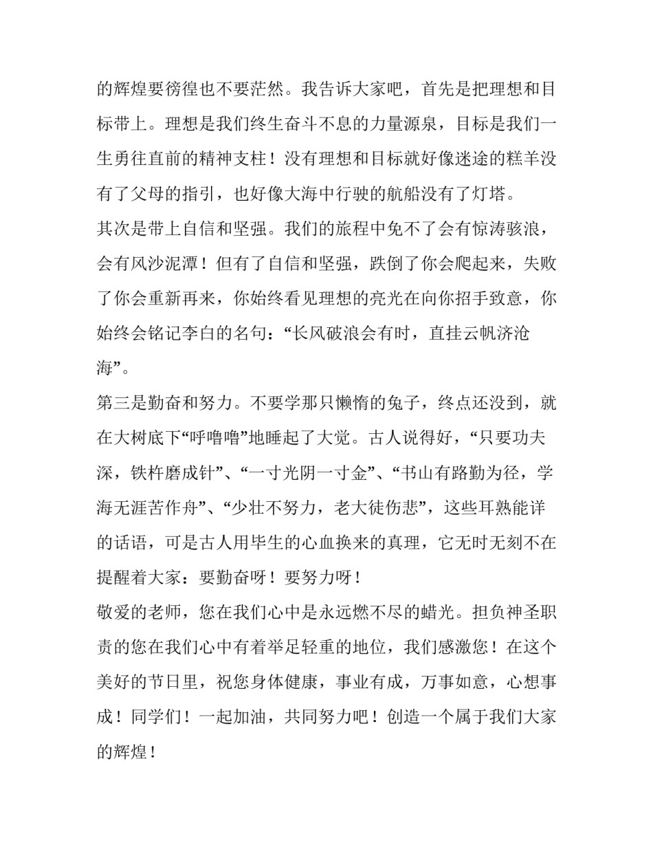 2023年教师开学典礼演讲稿(14篇)_第3页