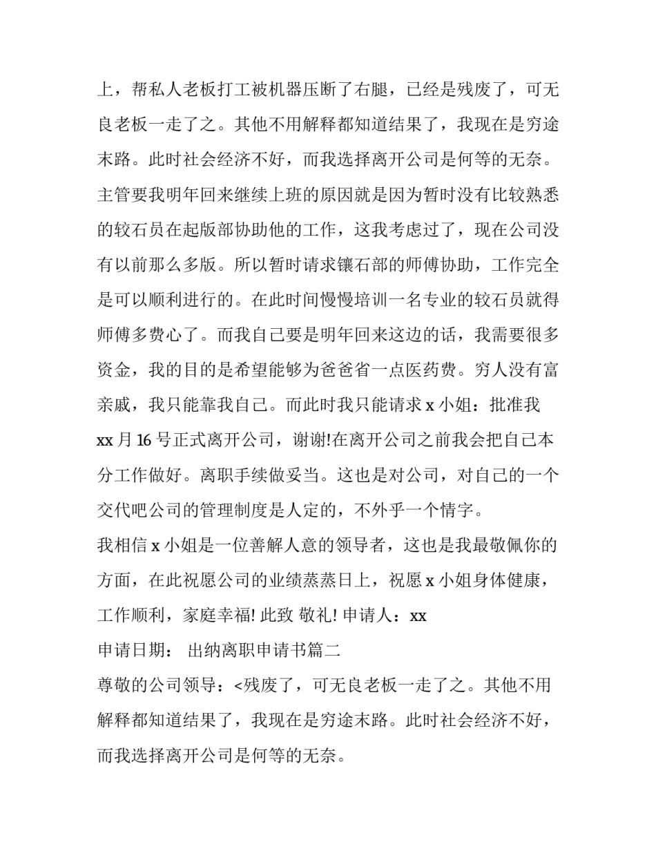 最新出纳离职申请书(10篇)_第2页