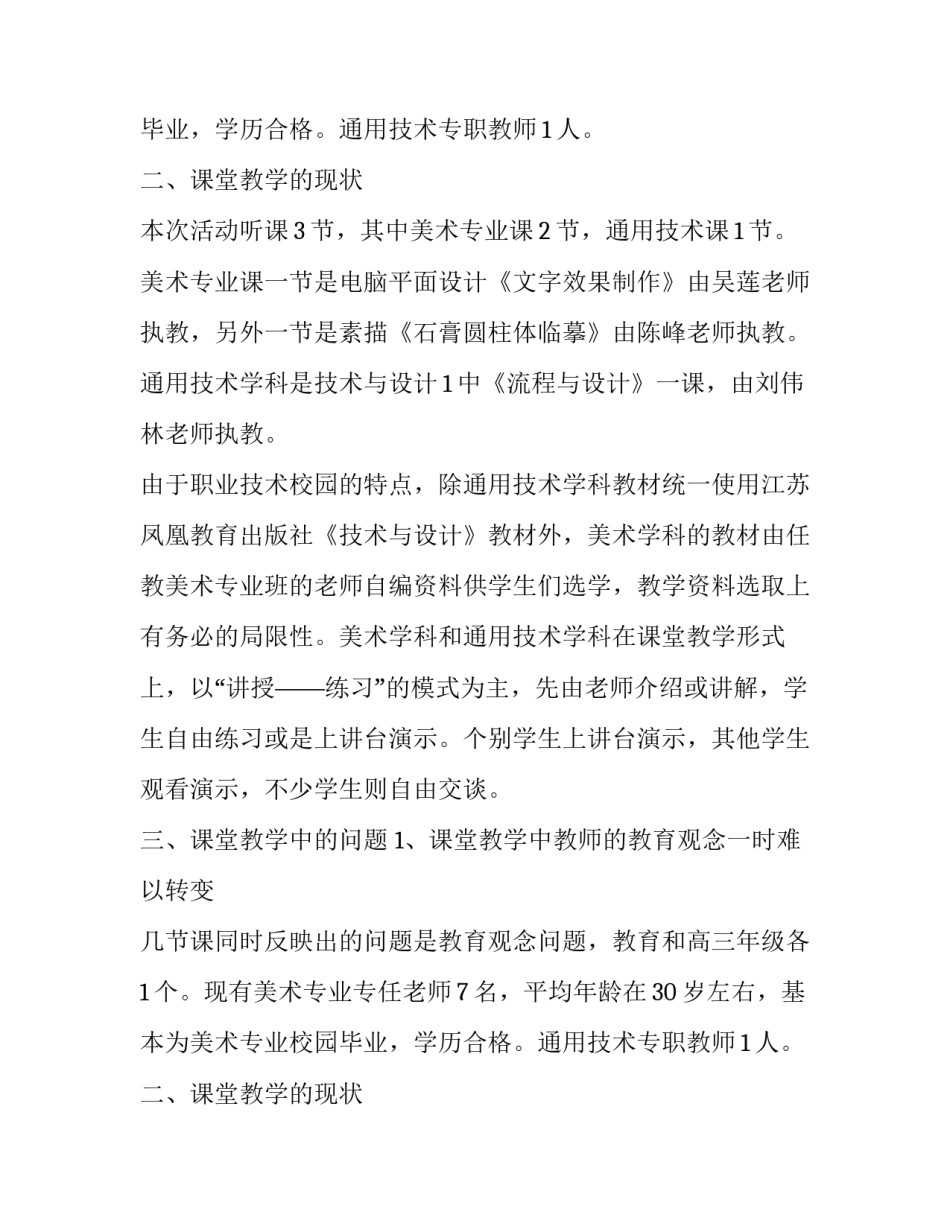 学校调研报告范文_第2页