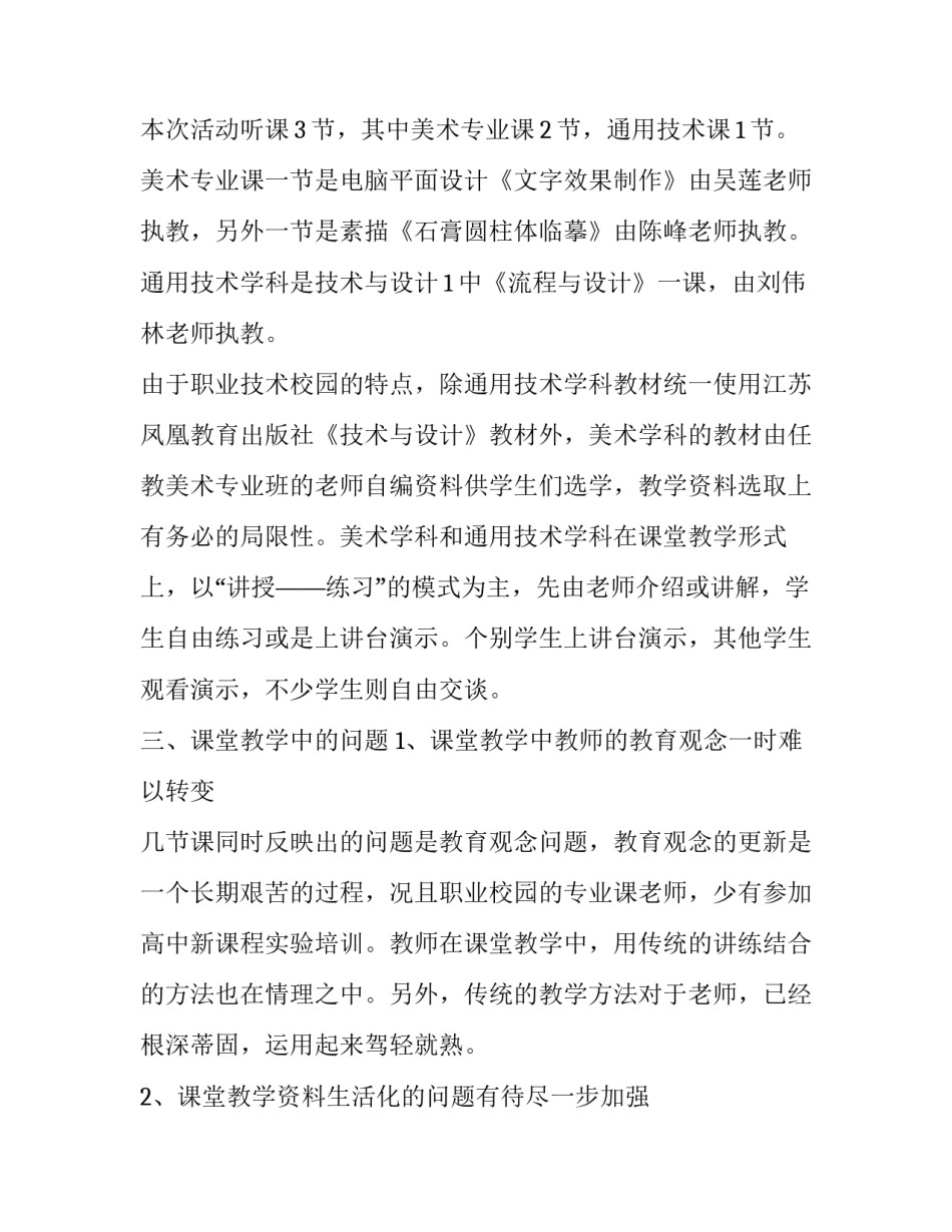 学校调研报告范文_第3页