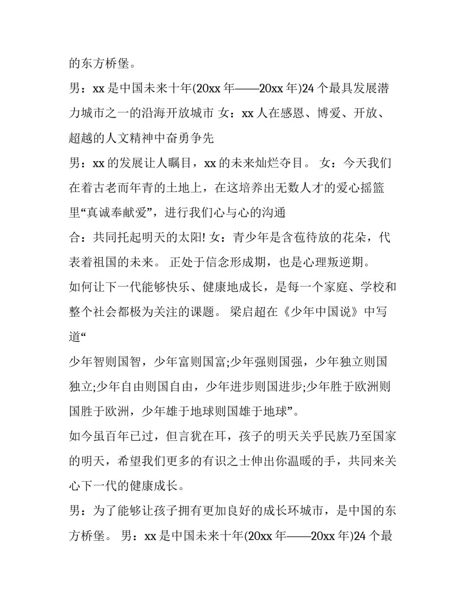 最新社区活动主持词开场白(七篇)_第2页