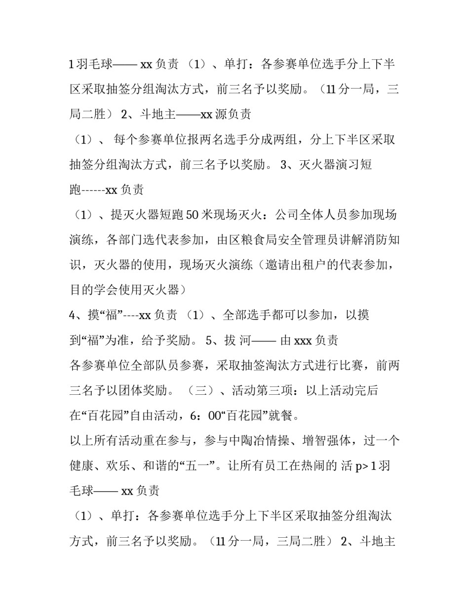 机关单位五一活动方案(5篇)_第2页