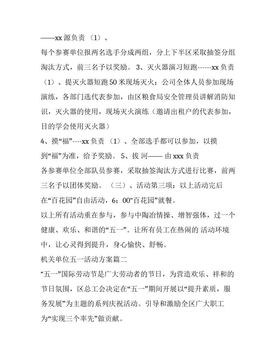 机关单位五一活动方案(5篇)_第3页