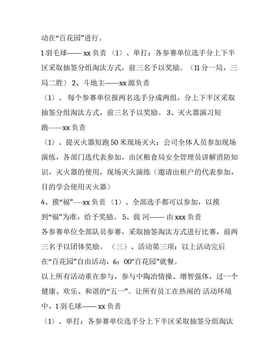 机关单位五一活动方案策划(五篇)_第2页