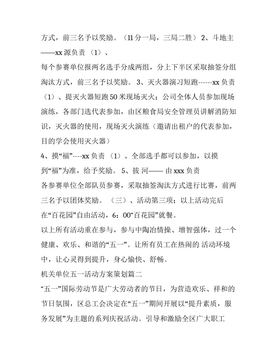 机关单位五一活动方案策划(五篇)_第3页