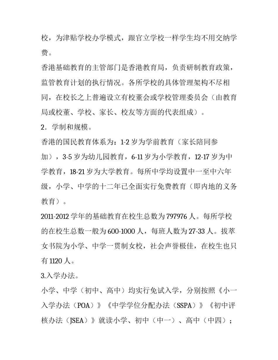 香港基础教育考察报告范文_第3页
