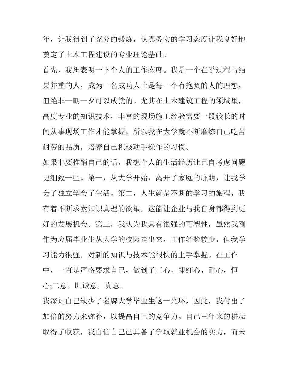 工程监理中文简历素材参考_第2页