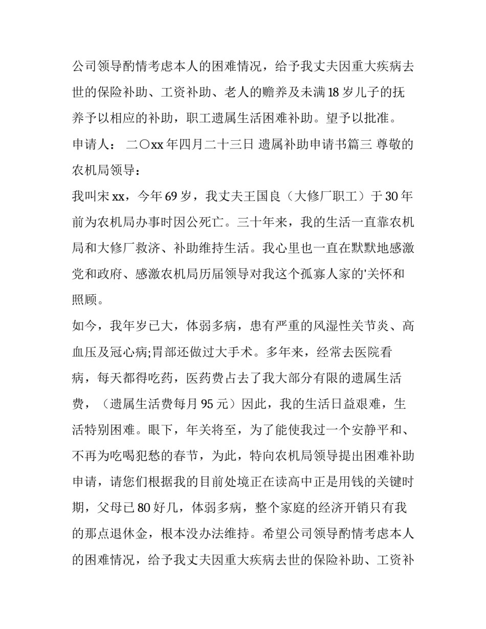 遗属补助申请书(四篇)_第2页