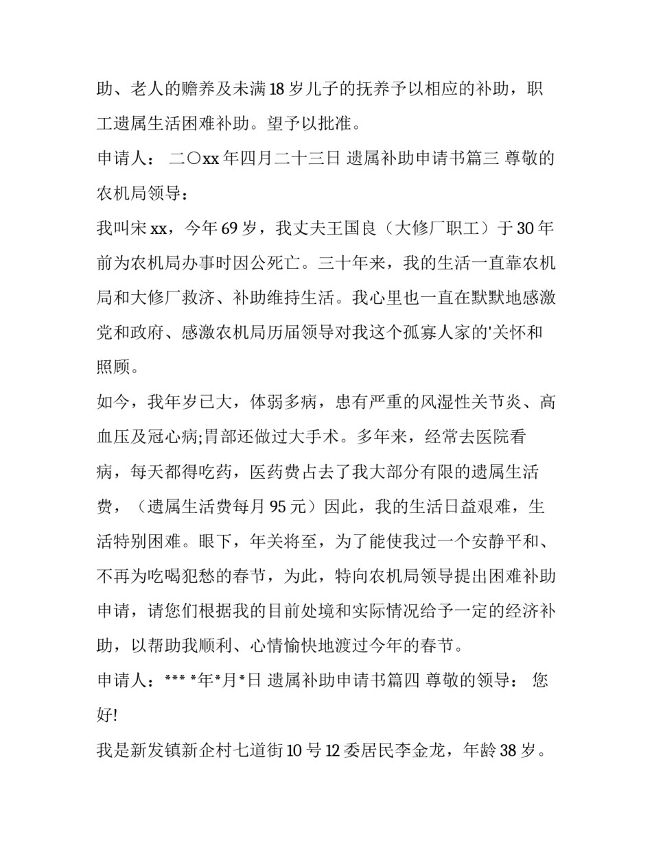 遗属补助申请书(四篇)_第3页