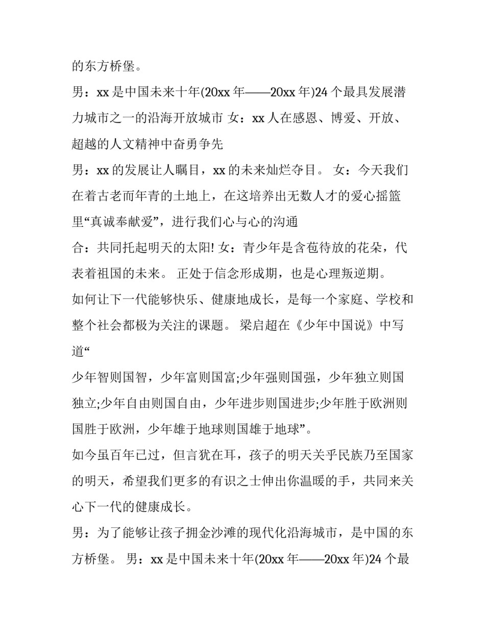 插花活动主持词开场白 趣味活动主持词开场白(七篇)_第2页