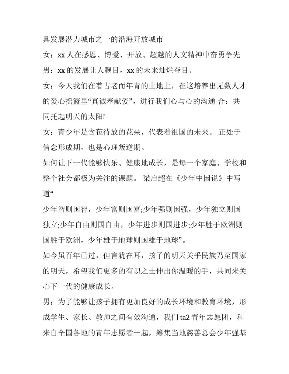 插花活动主持词开场白 趣味活动主持词开场白(七篇)_第3页