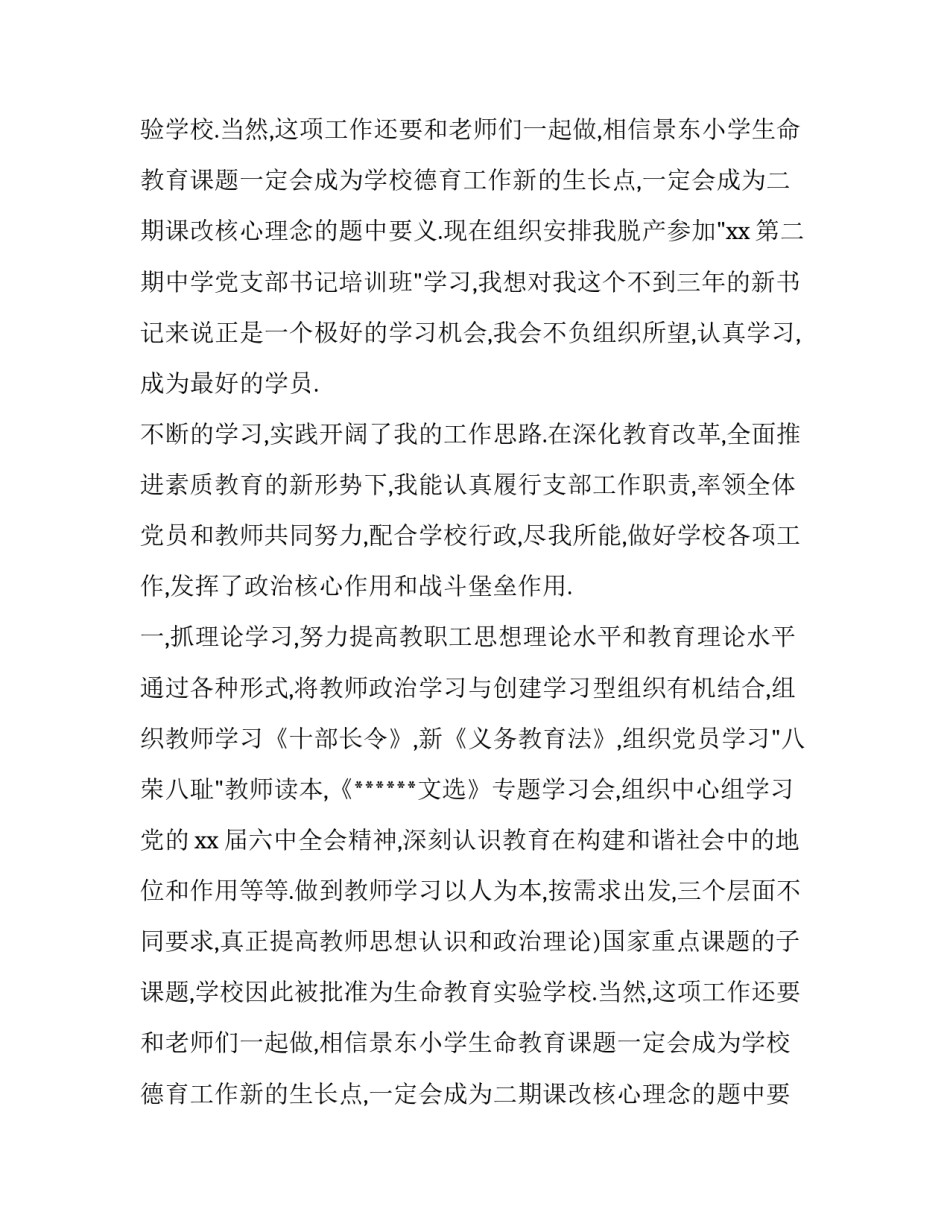 关于学校党政述职报告_第2页