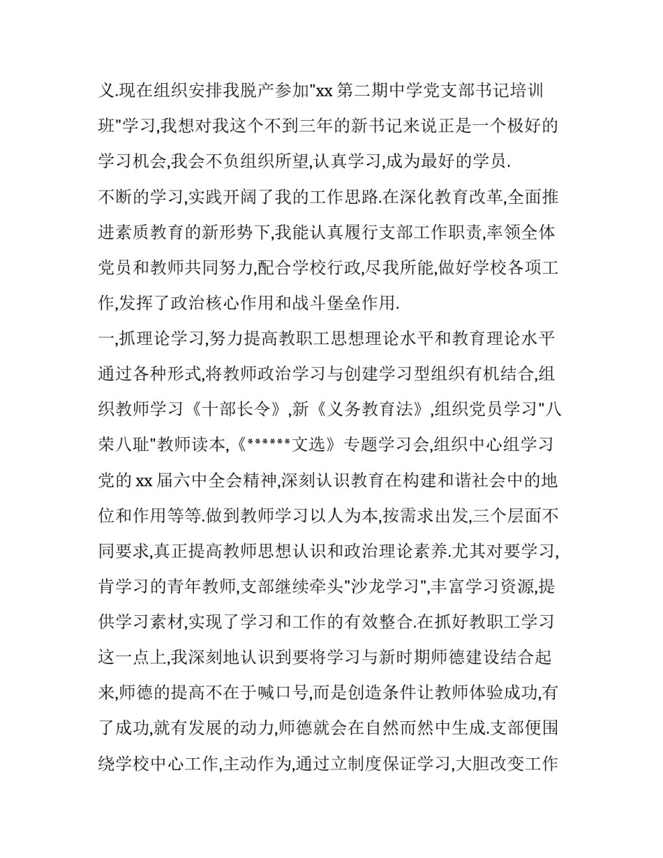 关于学校党政述职报告_第3页