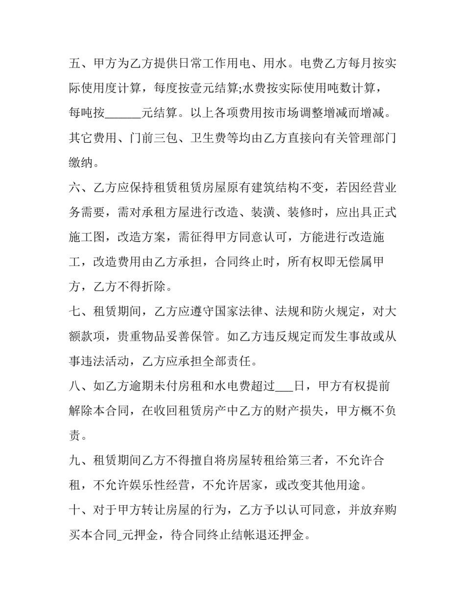 2023年烤房租赁协议书 景点租赁合同(21篇)_第2页