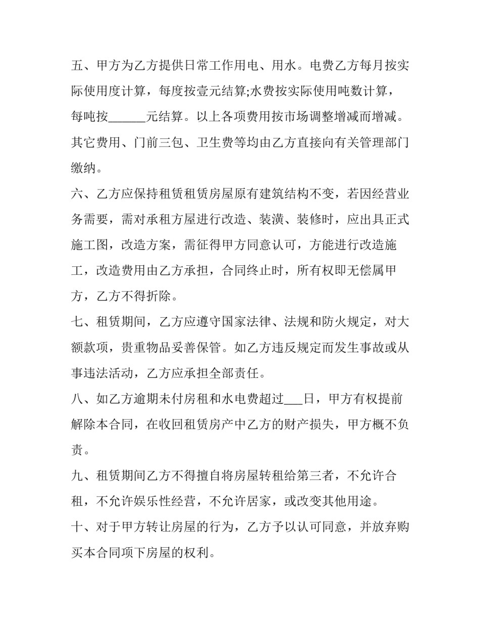 2023年烤房租赁协议书 景点租赁合同(21篇)_第3页