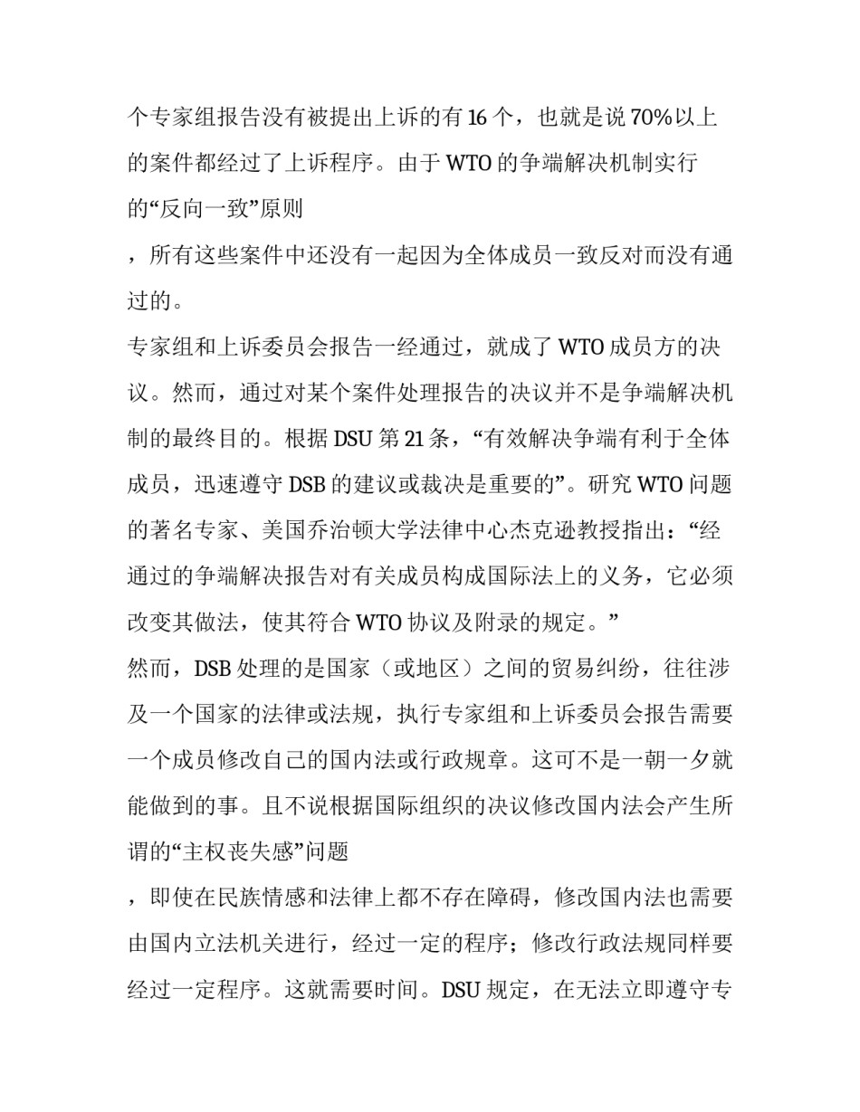 WTO争端解决报告的效力议论文_第2页