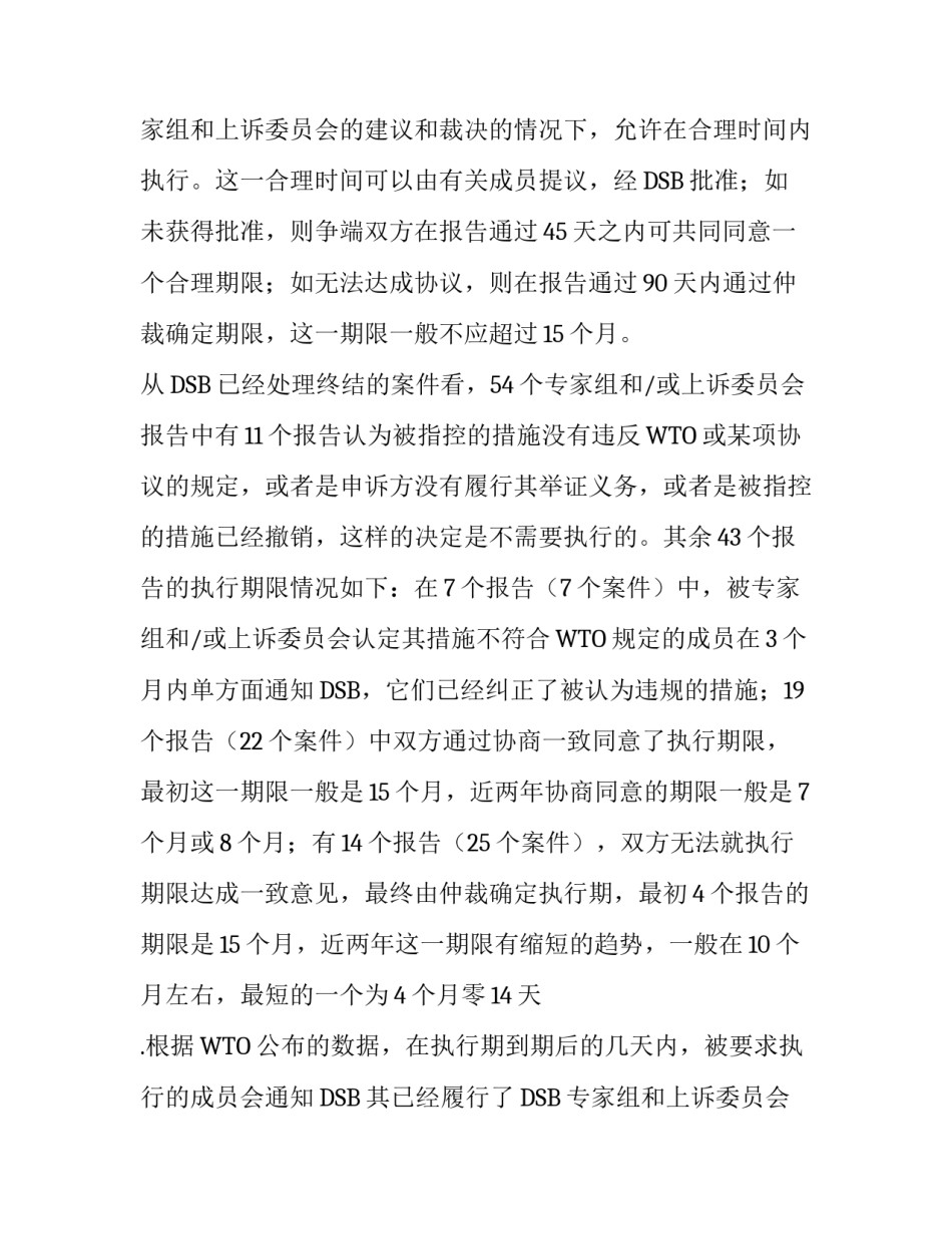 WTO争端解决报告的效力议论文_第3页
