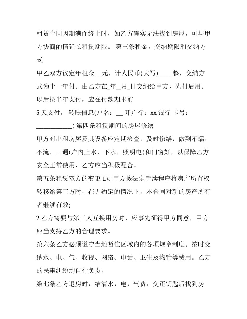 2023年余杭区房屋租赁备案 余杭区房屋租赁备案咨询电话(19篇)_第2页