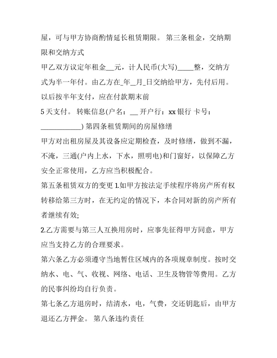 2023年余杭区房屋租赁备案 余杭区房屋租赁备案咨询电话(19篇)_第3页