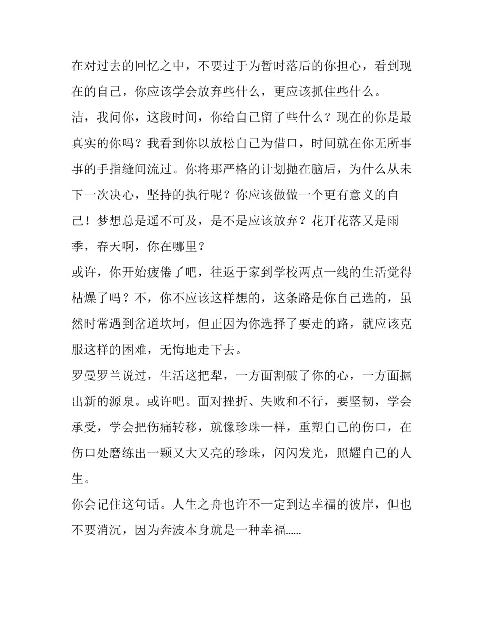 说给自己听的真心话作文_第2页