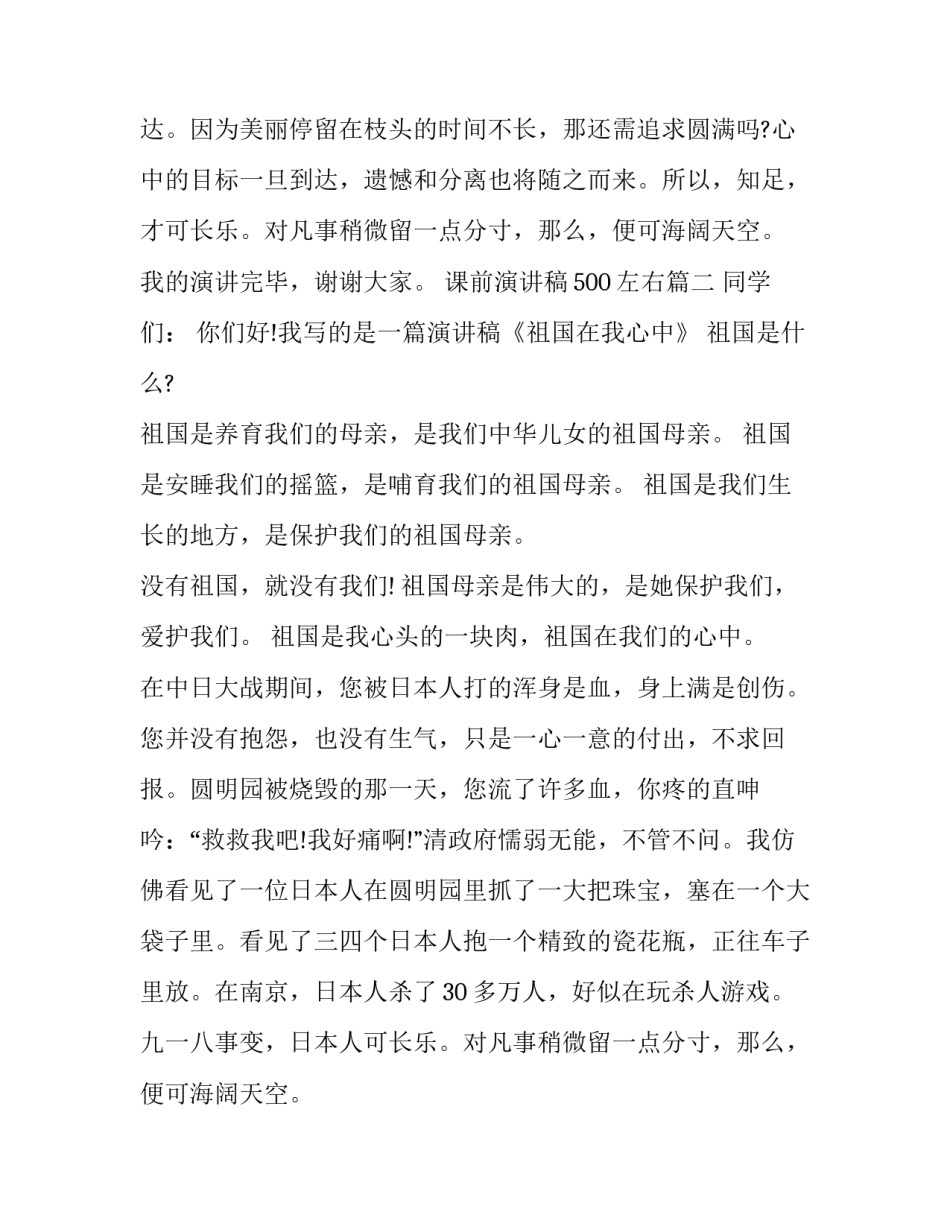 最新课前演讲稿500左右(17篇)_第2页