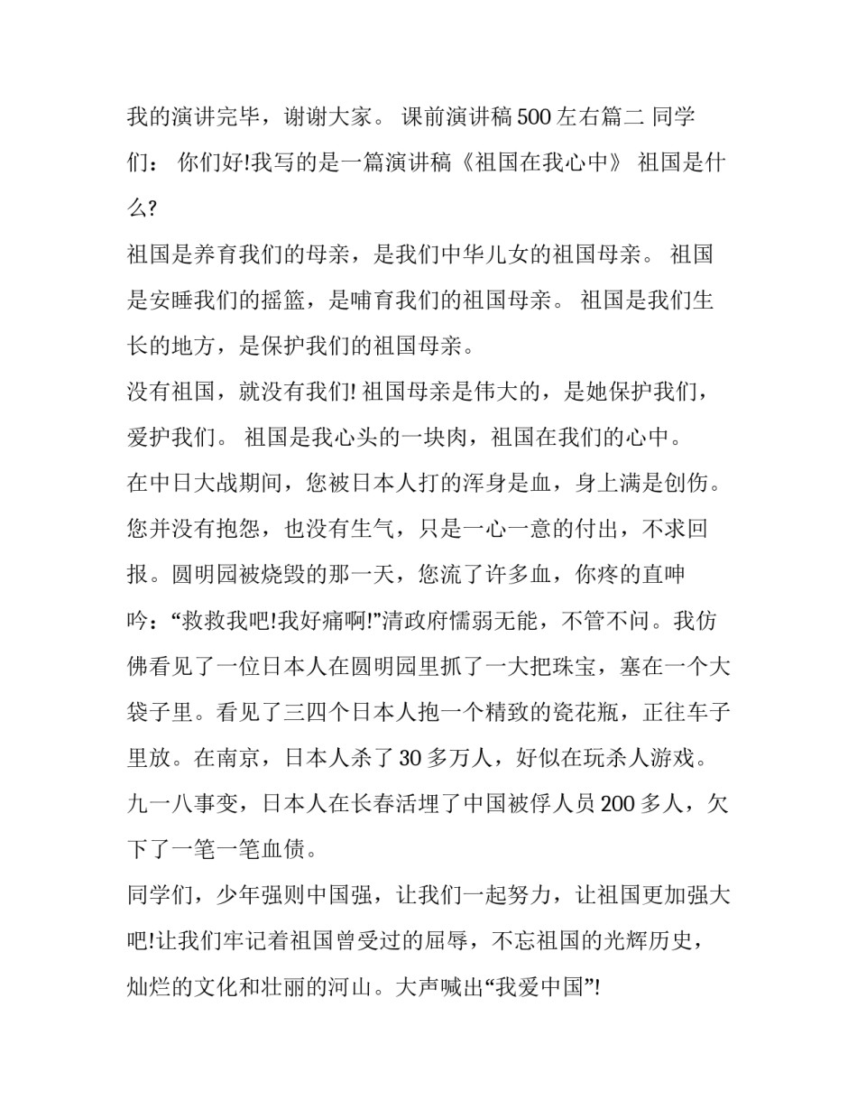 最新课前演讲稿500左右(17篇)_第3页