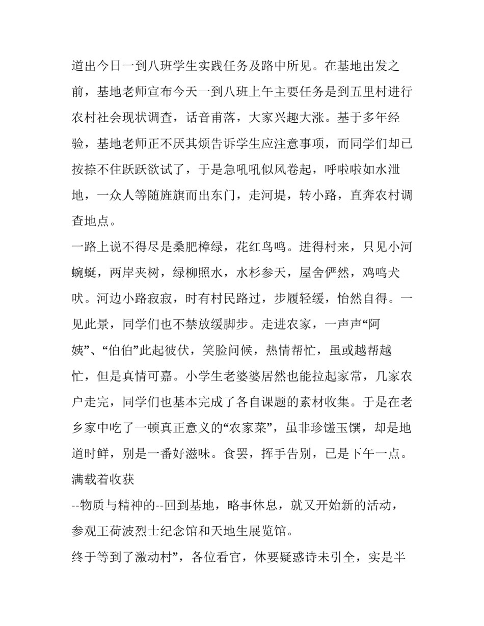 暑假调查报告(大全9篇)_第2页