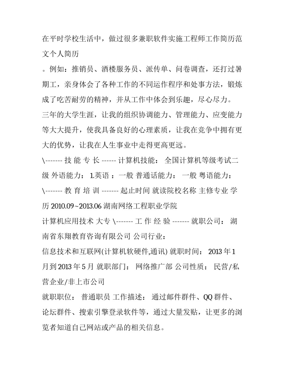 软件工程师工作简历范文_第2页