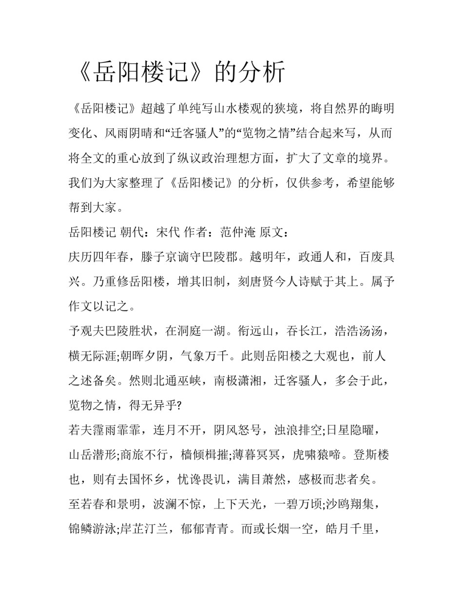 《岳阳楼记》的分析_第1页