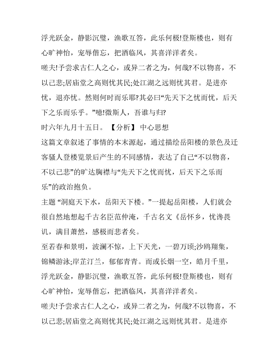 《岳阳楼记》的分析_第2页