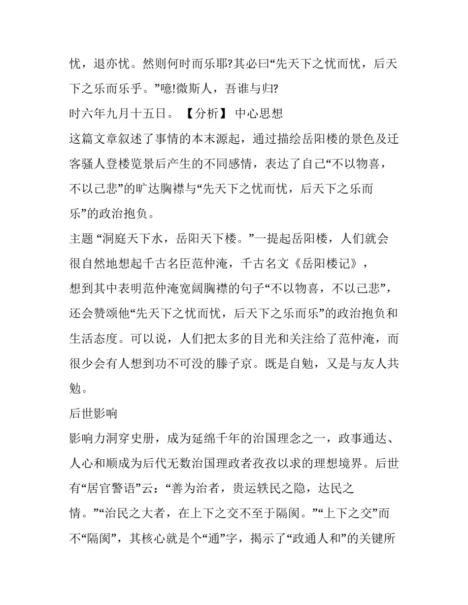 《岳阳楼记》的分析_第3页