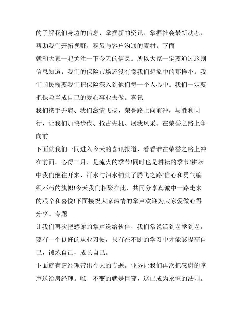 早会主持词开场白范文_第2页