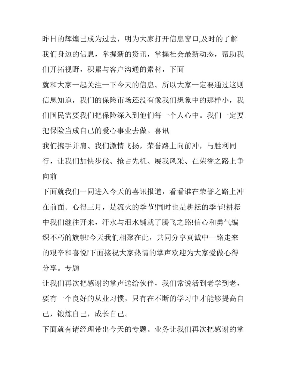 早会主持词开场白范文_第3页