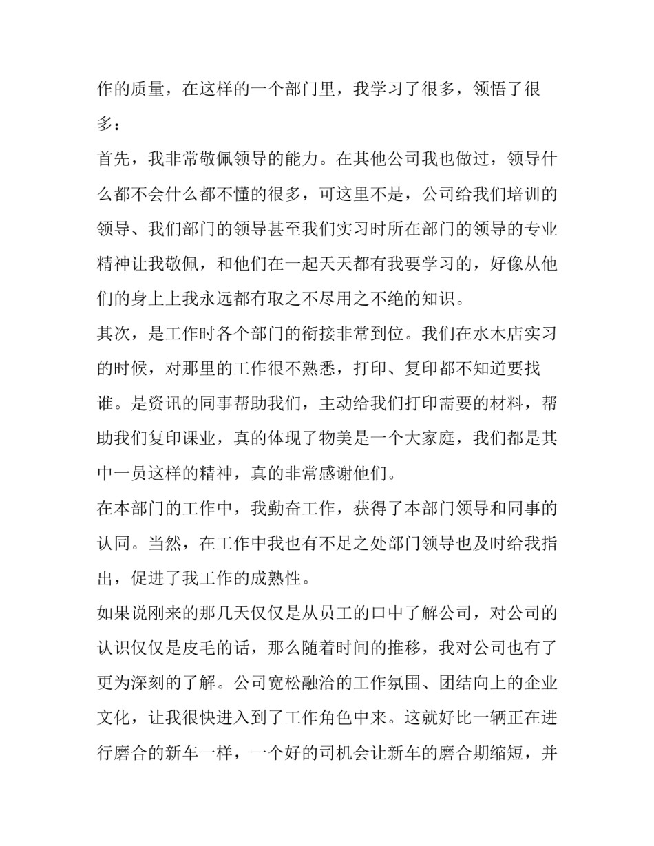 2023年转正申请书格式和 转正申请书此致敬礼的格式(五篇)_第2页