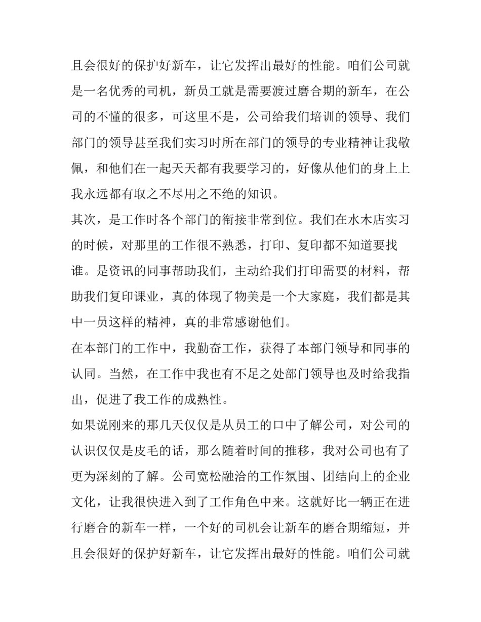 2023年转正申请书格式和 转正申请书此致敬礼的格式(五篇)_第3页