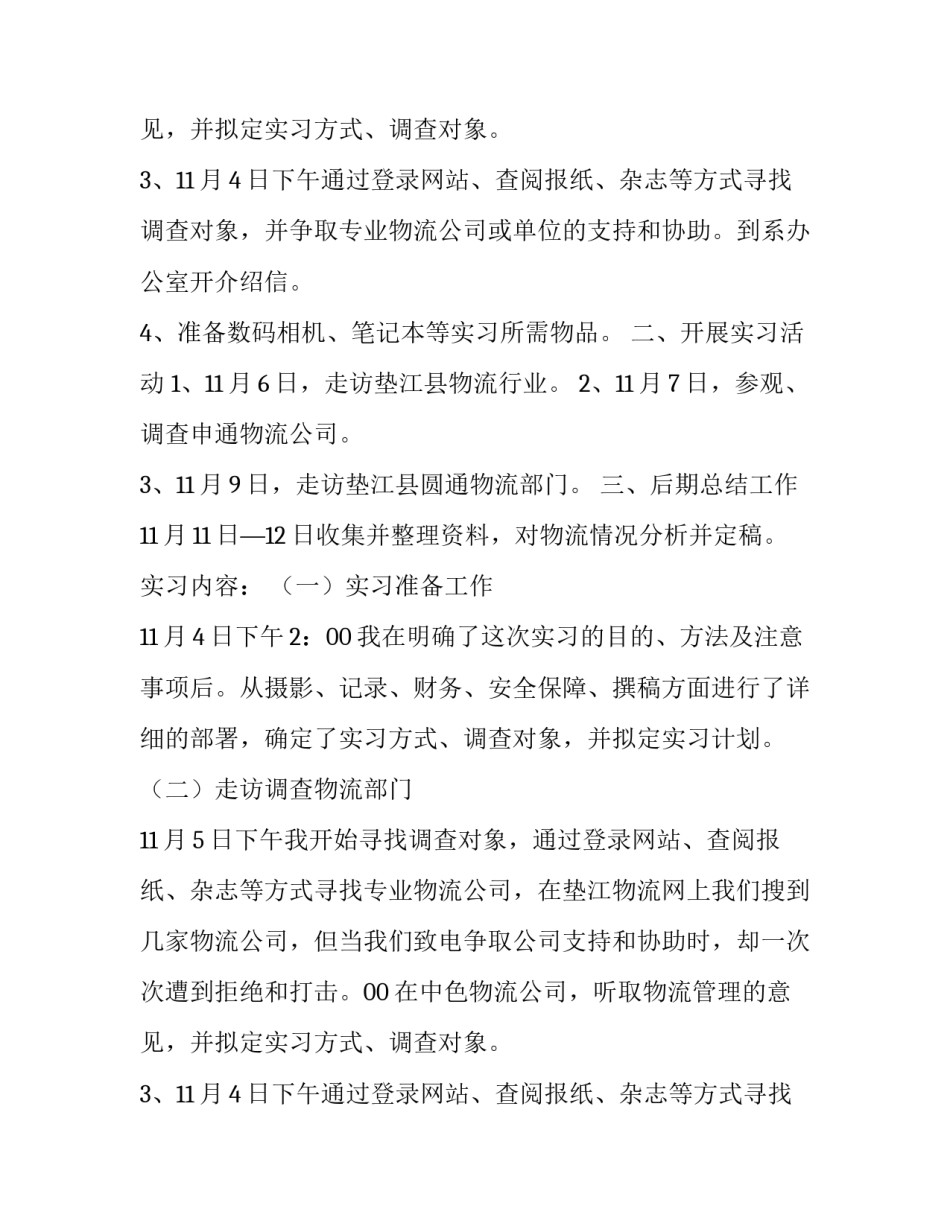 2023年电路板实训报告(3篇)_第2页