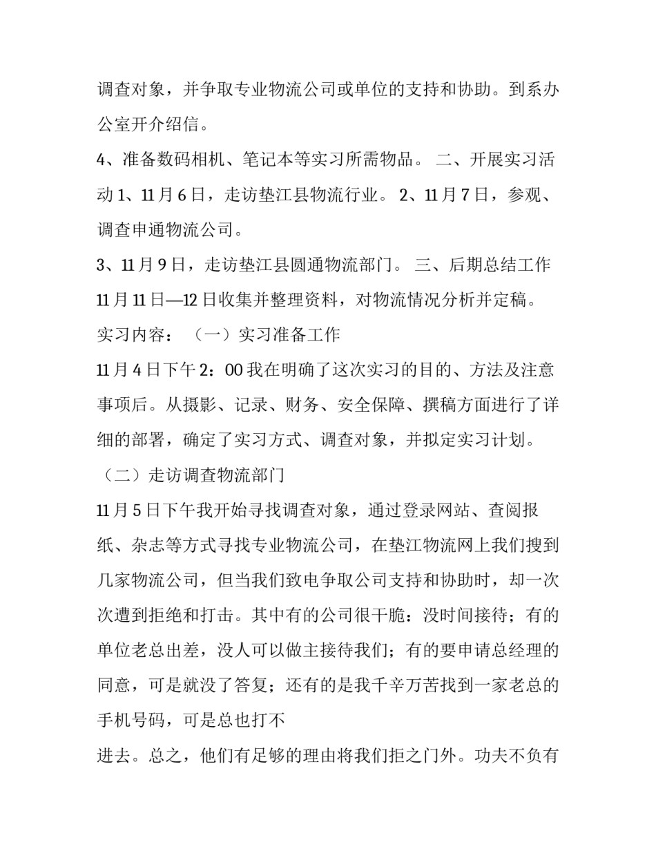 2023年电路板实训报告(3篇)_第3页