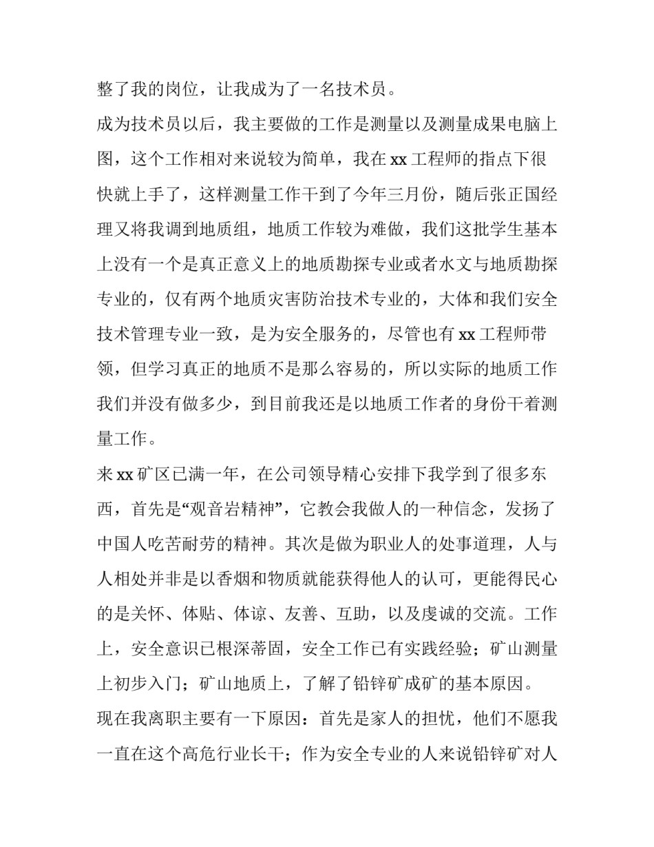 最新技师辞职报告 技术员辞职申请书(7篇)_第2页