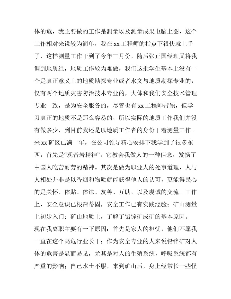 最新技师辞职报告 技术员辞职申请书(7篇)_第3页