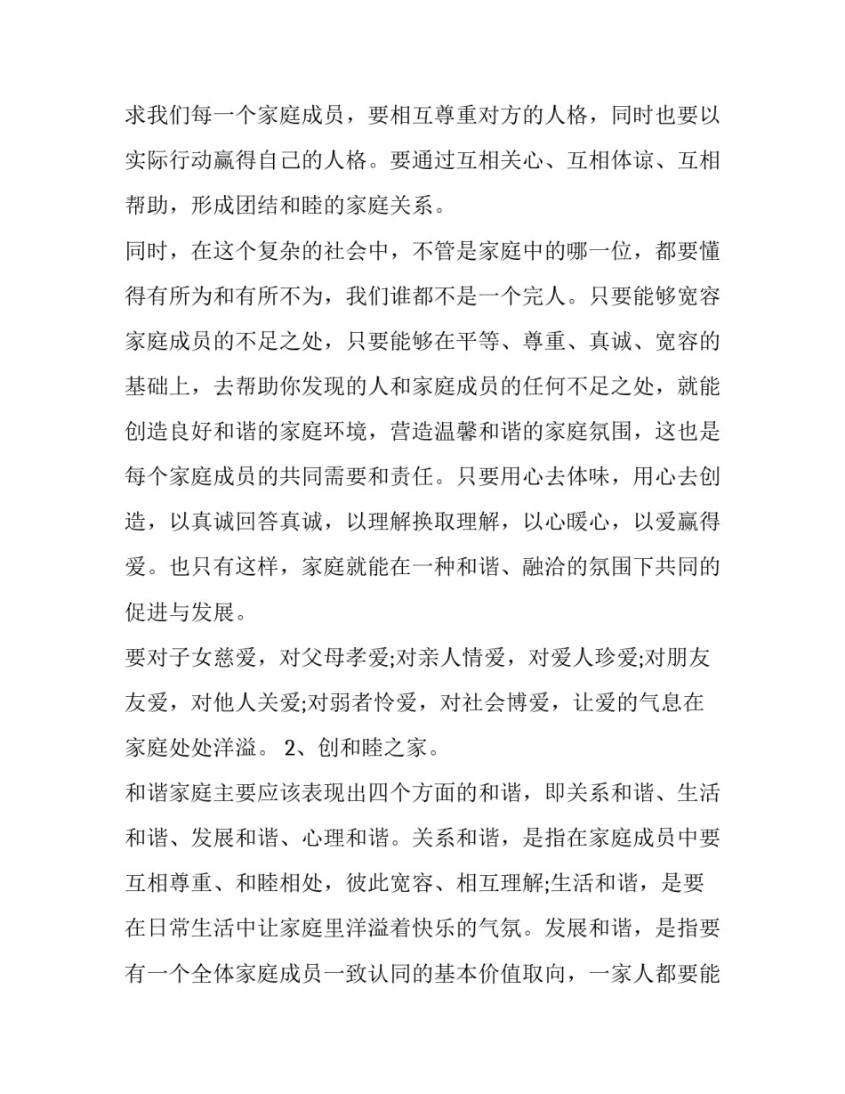 创建和谐社区倡议书 创建文明社区倡议书(3篇)_第2页