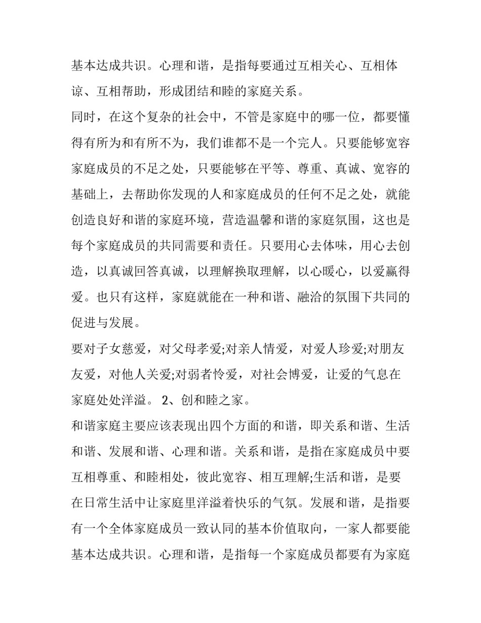 创建和谐社区倡议书 创建文明社区倡议书(3篇)_第3页