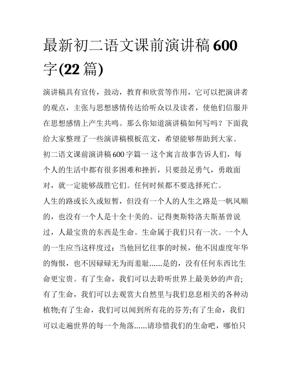 最新初二语文课前演讲稿600字(22篇)_第1页