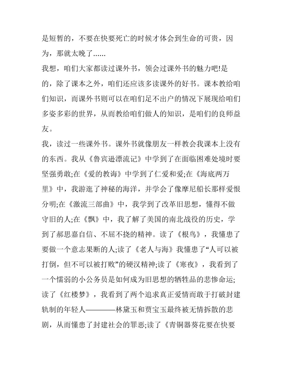 最新初二语文课前演讲稿600字(22篇)_第2页